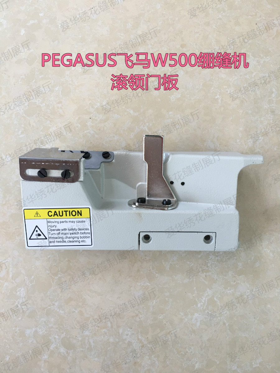 Industrial Sewing Machine Accessories PEGASUS Fly Horse W500 Tightening Stitch Machine Flat Chop Changing Roll Collar Door Panel Clothing Car Cover Components