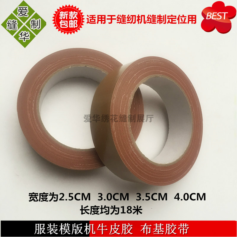 Sewing machine positioning kraft rubber clothing sewing template with cloth tape high viscosity single-sided adhesive tape 18M roll