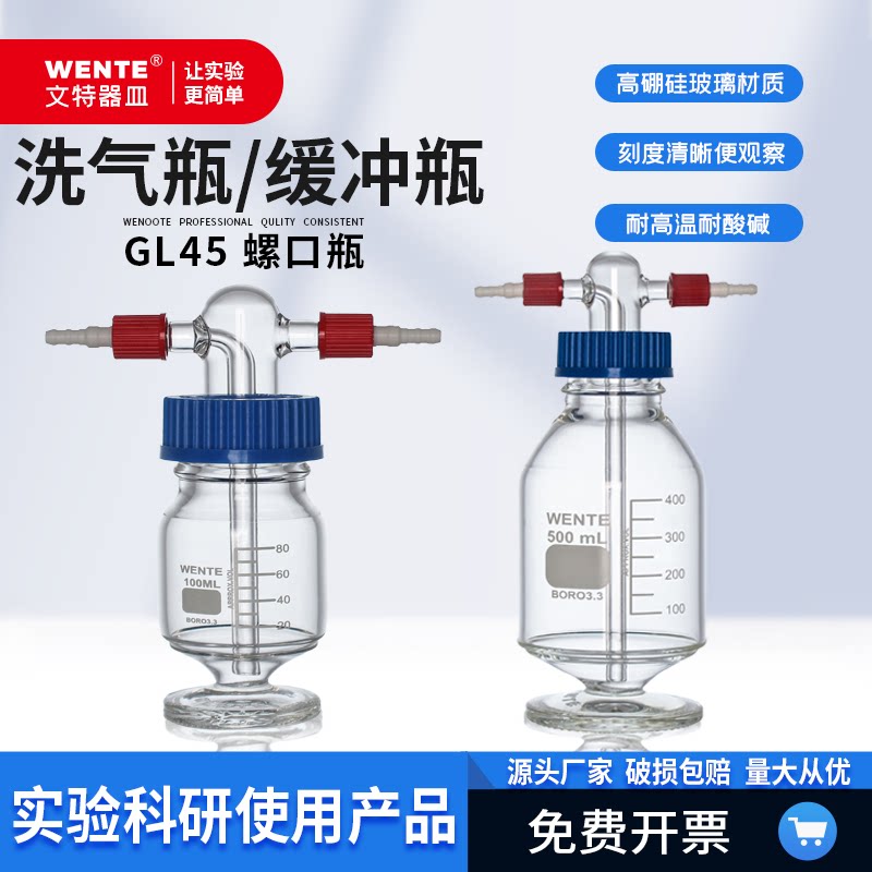 GL45洗气瓶缓冲瓶加厚耐压缓冲瓶实验室V型气体洗瓶高硼硅材质