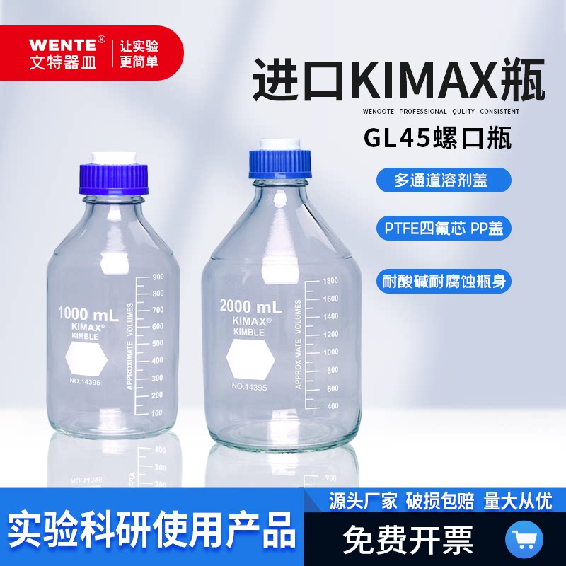 GL45蓝盖溶剂瓶溶剂盖流动液相回收盖多通道插管流动试剂盖密封盖