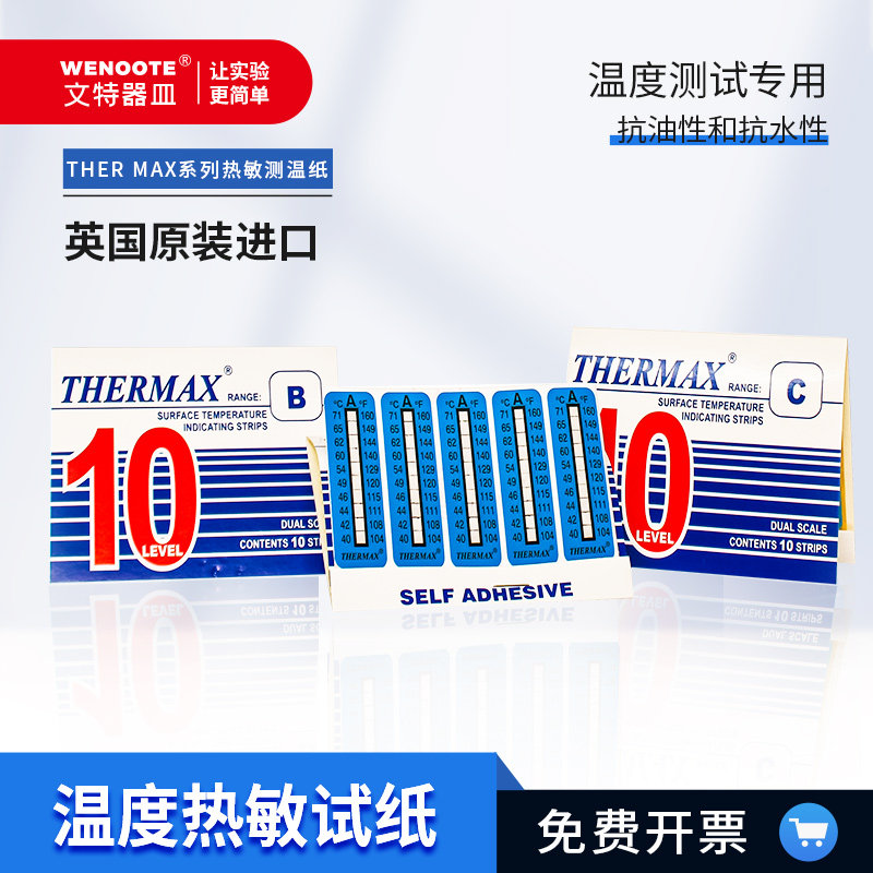 英国进口thermax测温纸感温变色贴纸感应试纸测温贴实时监测温度