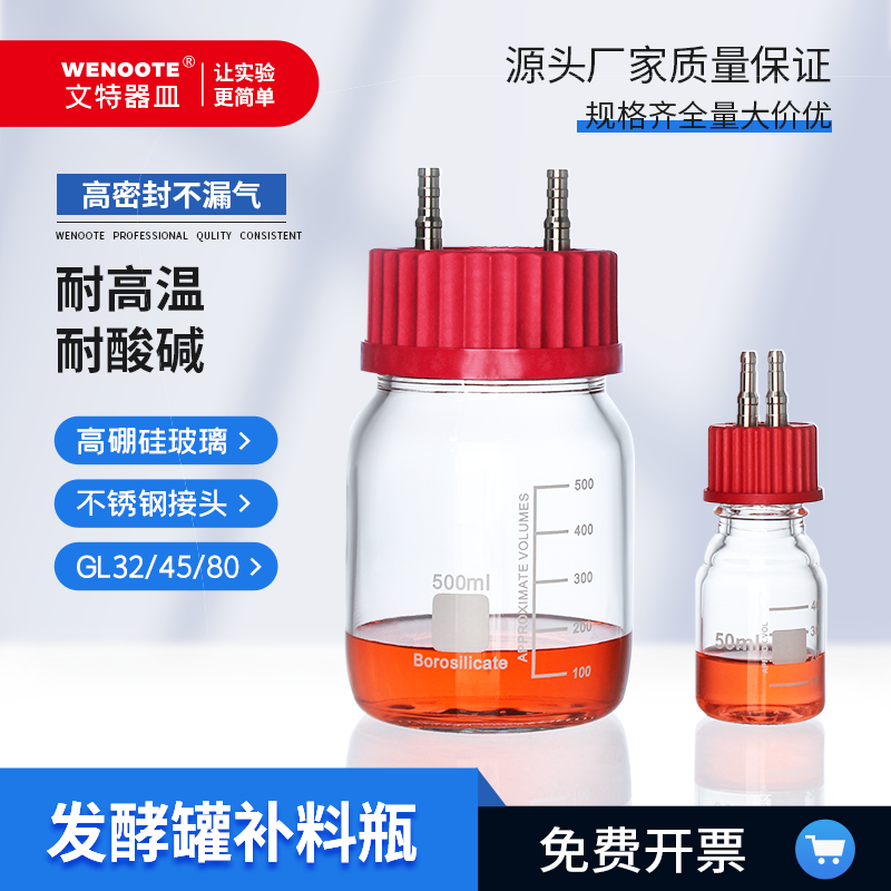 实验室发酵罐补料瓶试剂加料瓶不锈钢转接头补料盖补液瓶储存瓶