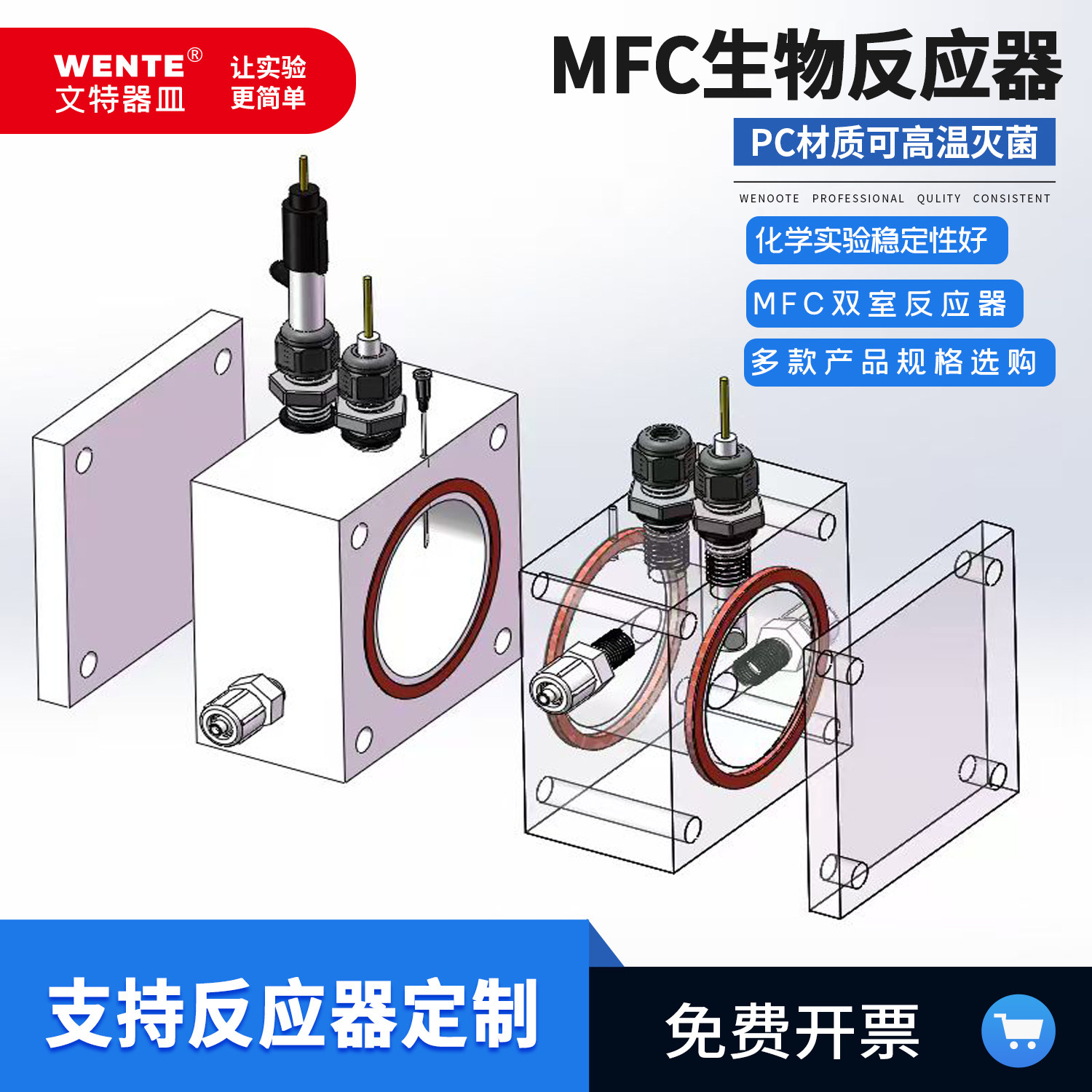 MFC生物反应器电解槽质子膜锌空铝空金属空气氢燃料实验室电解池
