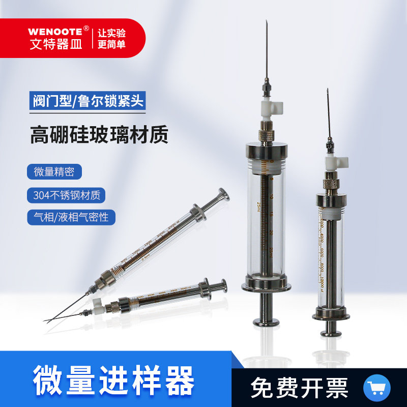 进样针气相色谱进样针玻璃微量进样器注射器实验室取样进样器