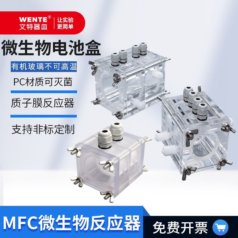 微生物MFC燃料电池盒电解槽锌空铝空金属空气电池 空气氢燃料电池