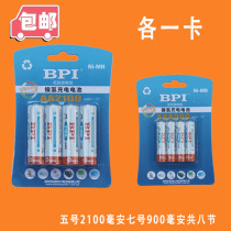 Card BPI Beatli love husband low self-release Ni-MH rechargeable battery AAA7 AA No. A total of 8 tablets