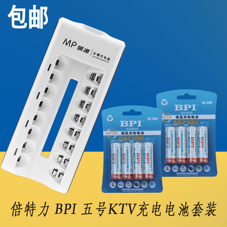 8 slot Smart 5 rechargeable battery suit with 8 grain 5 # AA2100 milliaman love husband KTV mike pick