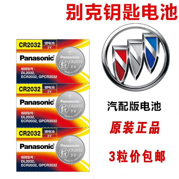 GM Buick Ankewei Weilang Yuelang New LaCrosse car remote key button battery electromagnet