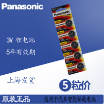 Applicable to Wuling Zhiguang Hongguang S glory V journey car key remote control battery original factory CR2016