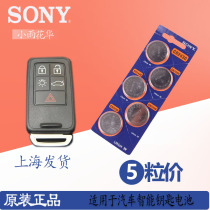 Sony CR2430 button battery 3V lithium volvo volvo XC60S60l S80l car keys 5