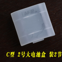 No. 2 No. 2 C type rechargeable battery universal battery storage box can hold 2 2 battery boxes