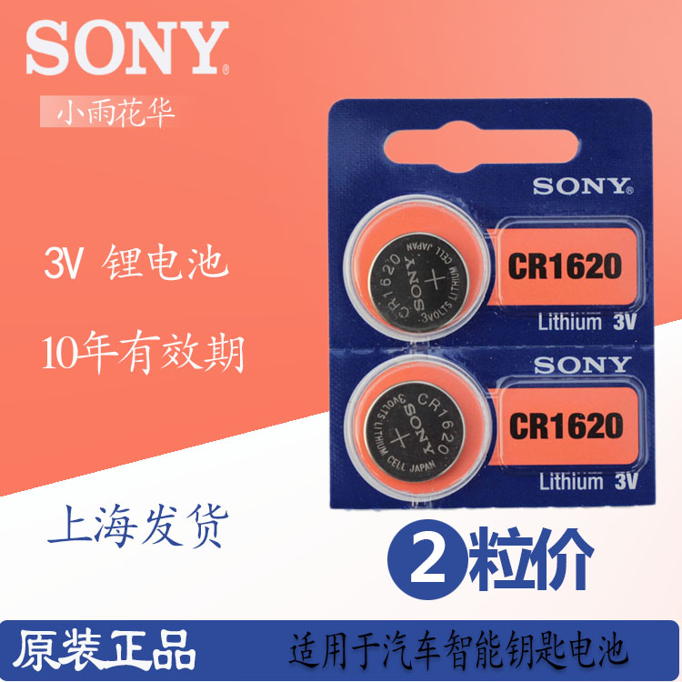 Sony 1620 electric car keys remote control 3v button DL1620 battery CR1620 ECR1620