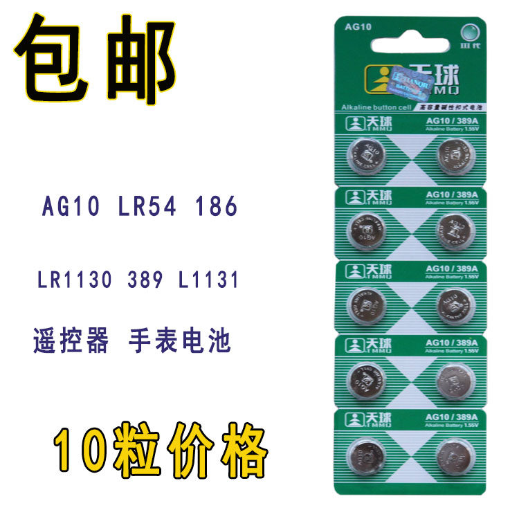 Homegrown ag10 lr1130 button with battery L1131 button for battery lr44 389 battery 10 grain