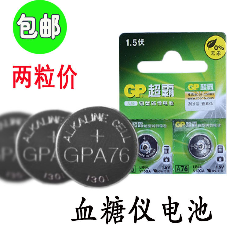 Pleasant blood sugar machine JPS-5 LR44 LR44 AG13 A76 A76 1 5V High energy button BATTERY 2 GRAIN