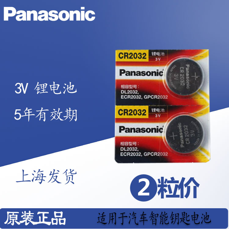 Chevrolet Corruz Nissan Tiangeen to run for car remote control key Panasonic battery CR2032