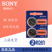 Volvo imported old XC90 and XC60 car key battery imported original Sony CR2032