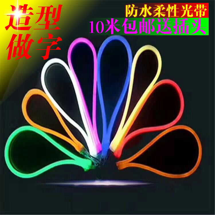LED flexible light strip low voltage high bright neon patch advertising outdoor engineering lighting waterproof soft strip to do word modeling