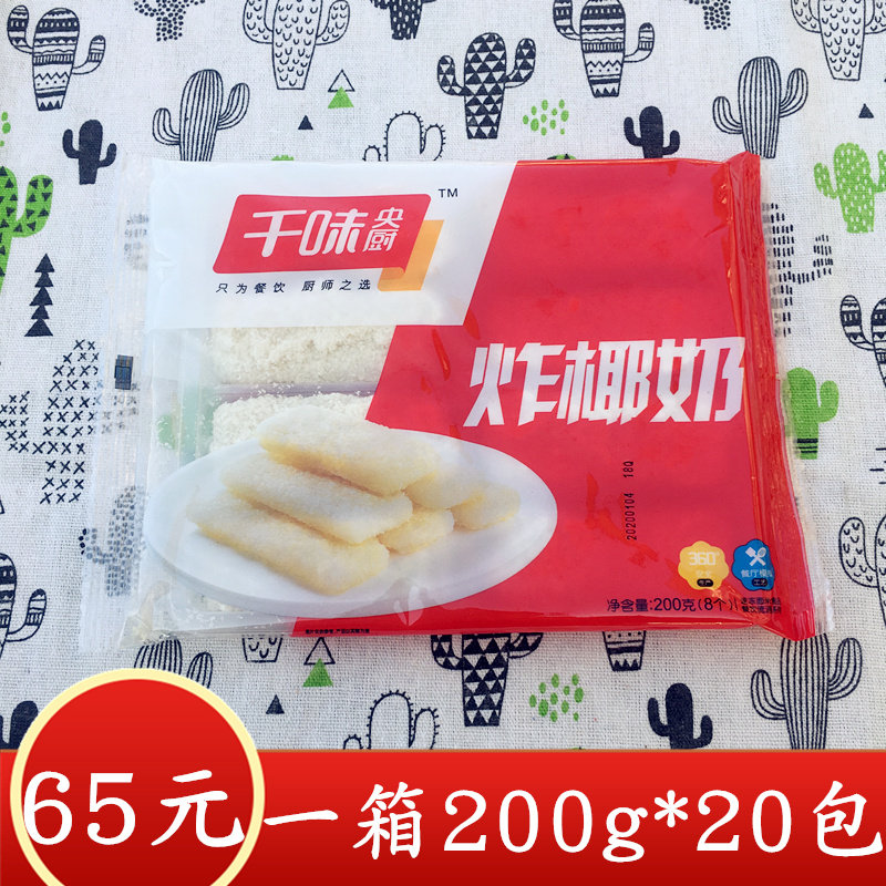 one thousand Taste Central Kitchen Fried Coconut Milk 200g Speed Food Breakfast Home semi-finished products Jiang Zhejiang and Anhui 5 packs