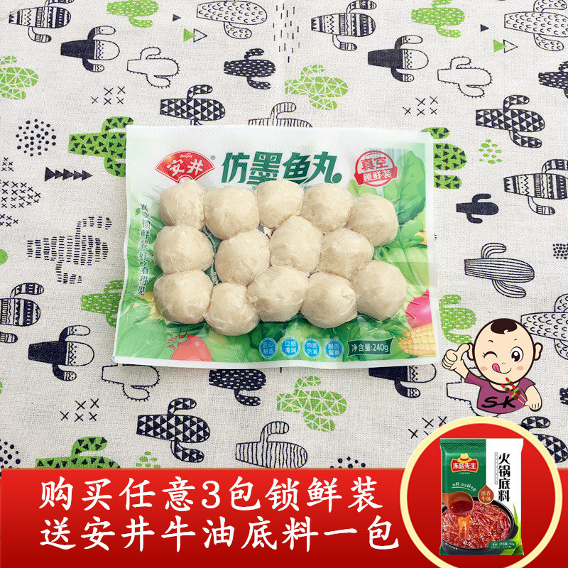 Anjing imitation ink fish balls 240g lock fresh fit hot pot food material balls of spicy and hot and close to the east and cook the ingredients