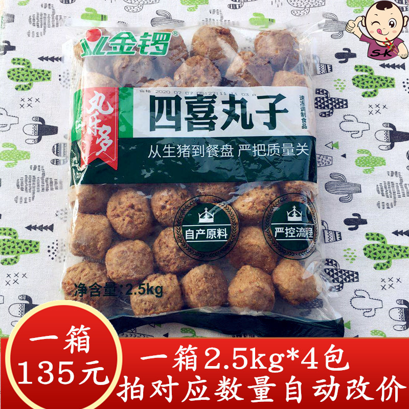 Jinluo Sixi Balls Balls Ledo Lion Head 2500g Meatballs Frozen Braised Lion Head