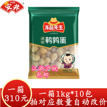 Mr. Frozen Pint Mr. Tiger Peel Quail Egg 1kg Hot Pot Cooking Sesame Hot and Boiling Sesames Spicy Spiced Pot ingredients
