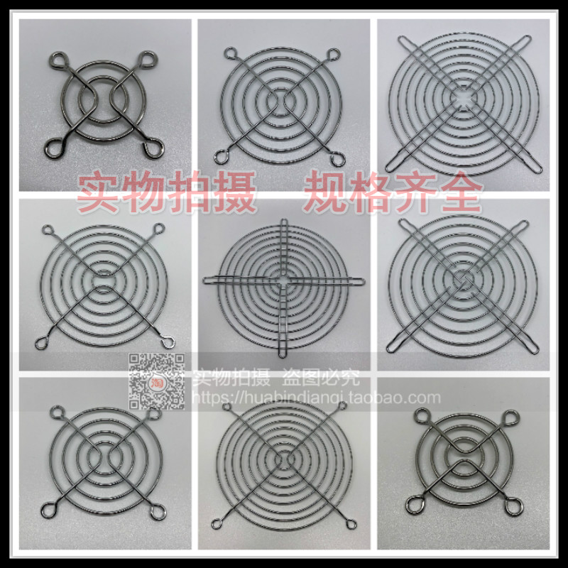 Small axial fan cooling fan metal wire protective mesh cover 4050608090110120150720mm