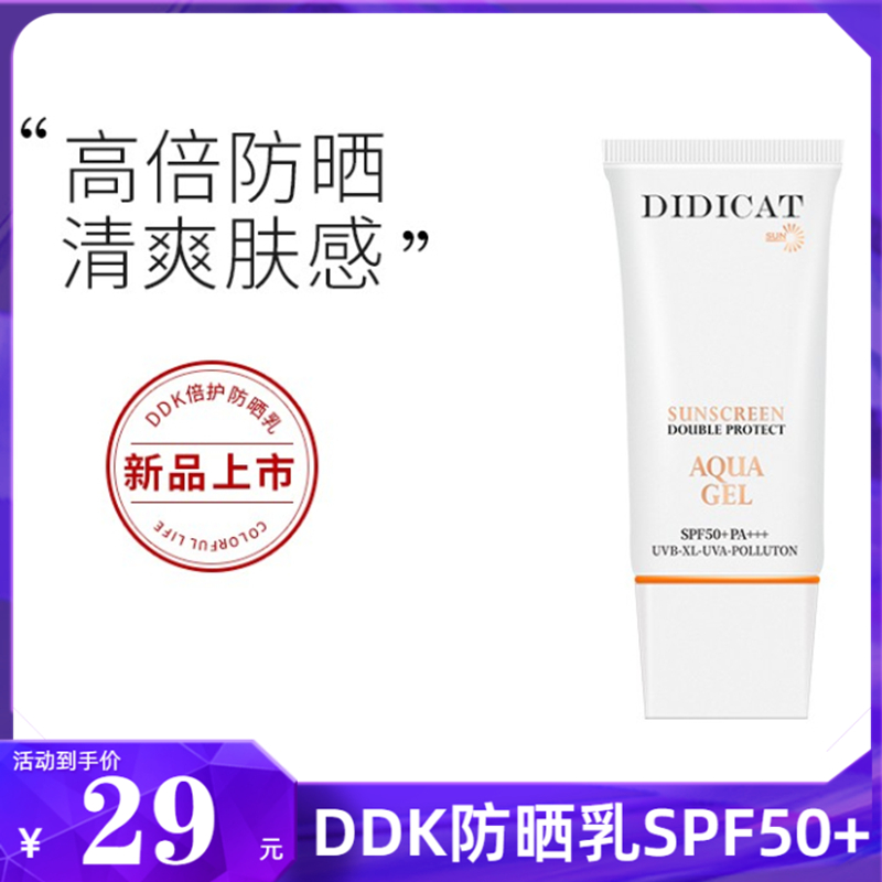 DDK sunscreen lotion isolation protection UV refreshing non-oil whitening face full body SPF50 drops cat
