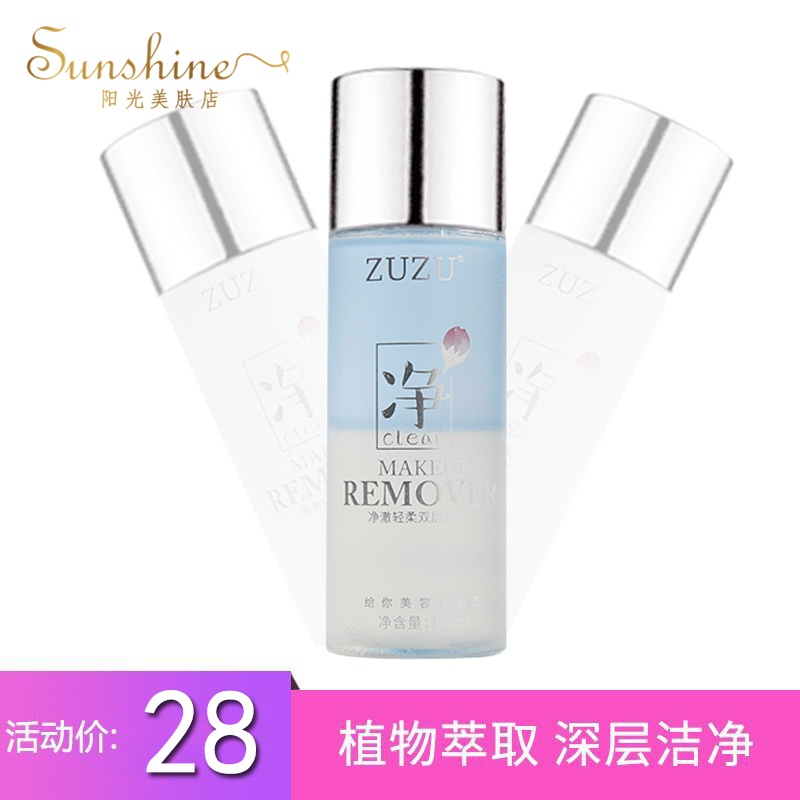 正品ZUZU卸妆油双层卸妆水温和卸妆液卸妆乳卸妆喷雾彩妆奢资cbb