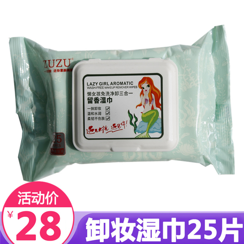 正品ZUZU卸妆湿巾 懒女孩免洗净卸三合一 卸妆油卸妆水卸妆喷雾