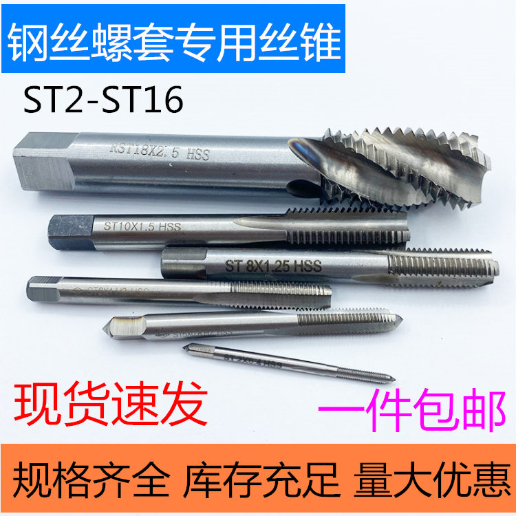 Steel wire screw sleeve Special screw Tapping down sleeve Screw tapping screw sleeve sheath ST screw tapping straight groove Spiral groove Tianjin spot
