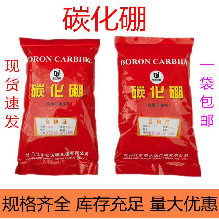 Boron Carbide Powder Abrasive Abrasive Micro Powder Cemented Carbide Polished Powder Mudanjiang Mountain Stone Board Advanced Grinding Material