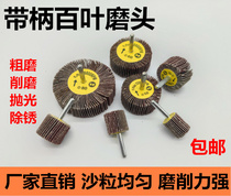 Handle impeller emery cloth sheet wheel 100 impeller metal polishing grinding head Tianjin spot 16 20 25-80
