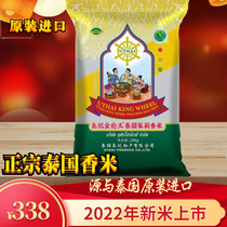 New rice original package imported Liangji Golden Wheel King Thai fragrant rice Chiang Rai Jasmine fragrant rice 25kg 50kg