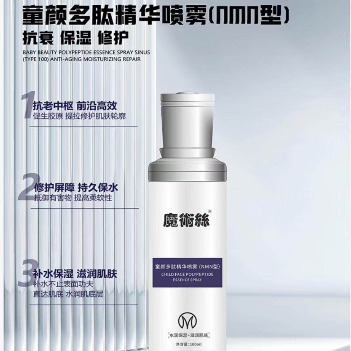 官方正品魔术丝童颜紧致多肽精华喷雾，让你肌肤喝饱水，重现青春光彩！-定妆喷雾-淘宝好物网