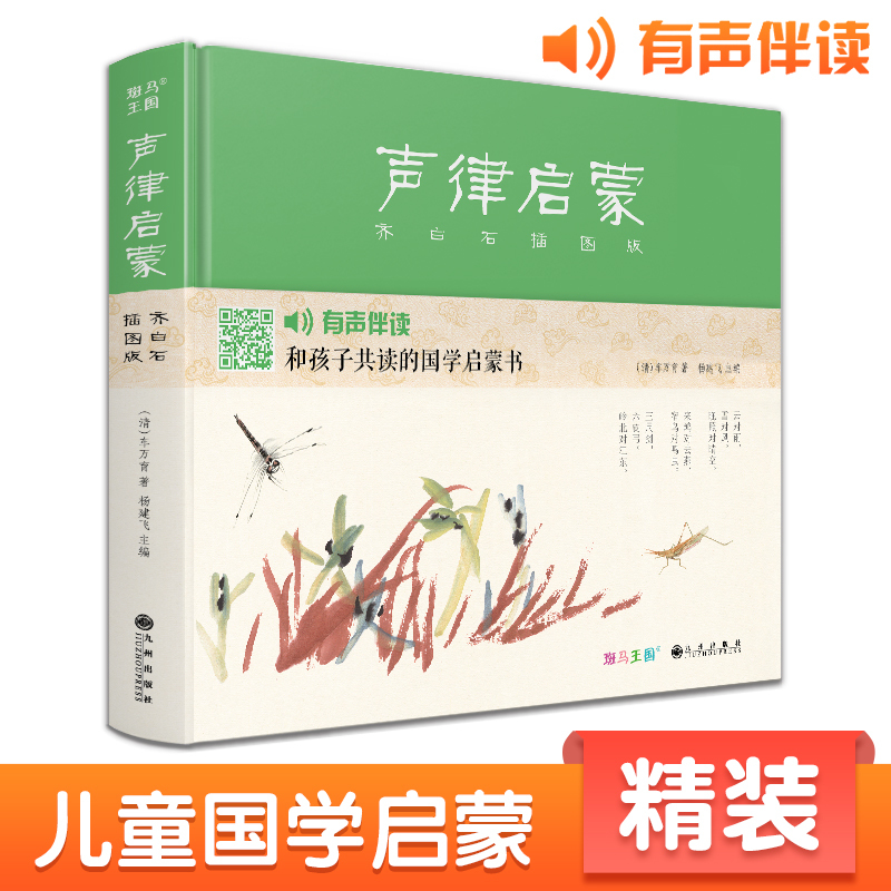 Zebra Kingdom [Hardcover] Soundry of Rhythm Illustrated Edition by Qi Baishi, Complete Edition of Classical Chinese Studies by Che Wanyu