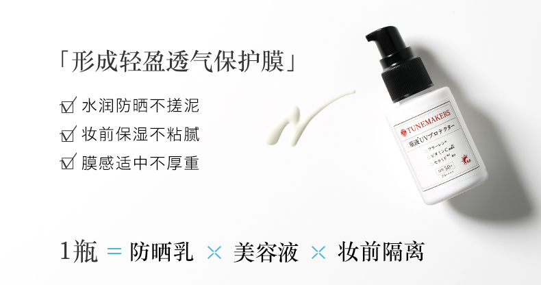 Spot Nhật Bản tunemakers ngày bảo vệ kem chống nắng lotion fullerene 30ml giải pháp chứng khoán làm mới sảng khoái kem chống nắng cho da hỗn hợp thiên khô
