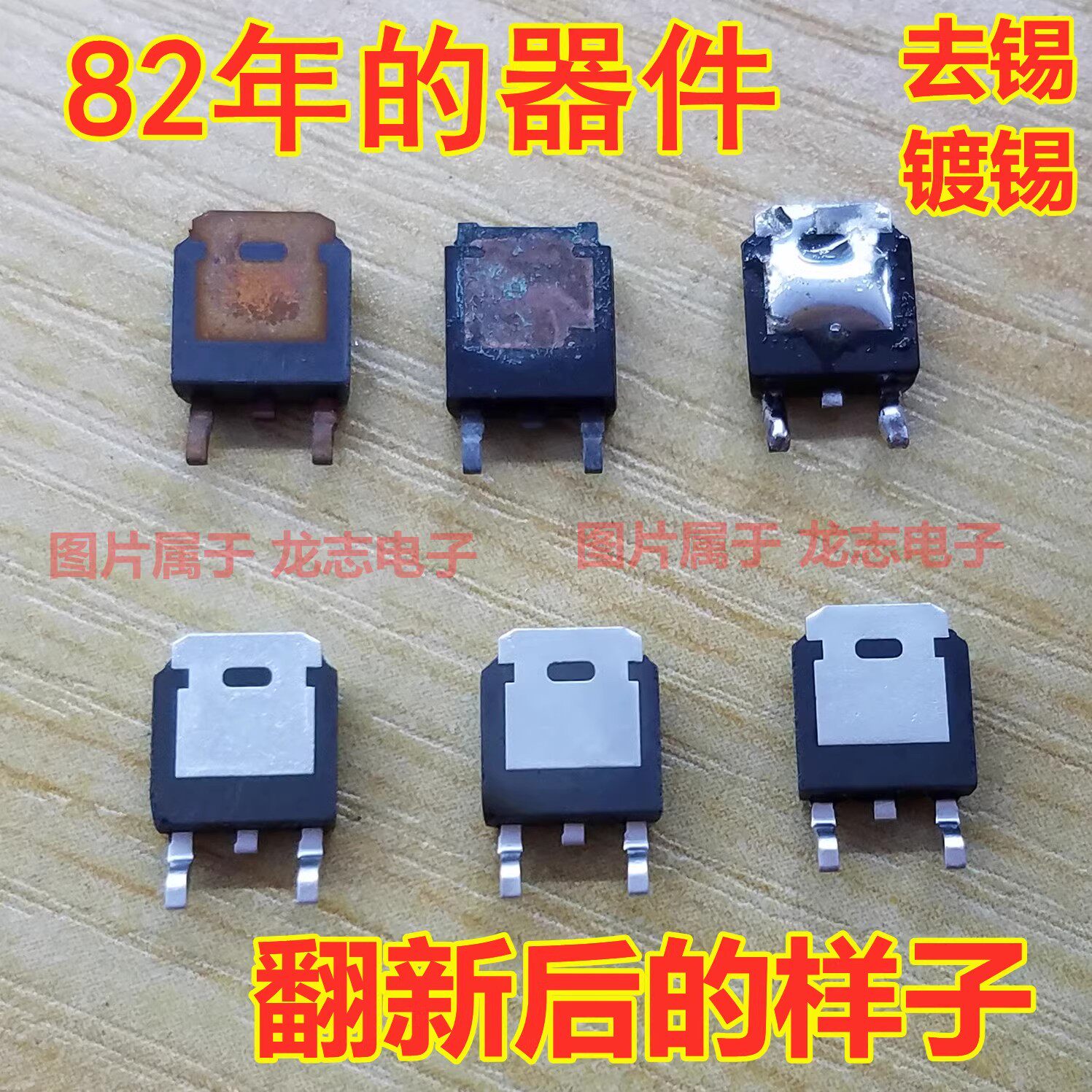 QFP QFN芯片翻新IC芯片去錫除錫加工電子元器件引腳除錫鍍錫藥水