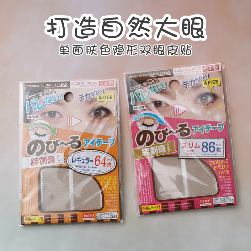 Japan DAISO big wound double eyelid sticker natural invisible invisible flesh-colored matte lace mesh transparent non-reflective