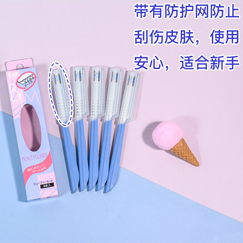 Japan's KAI Beiyin eyebrow trimmer safety set 5 packs for female beginners special women's professional scraping can be dismantled and sold