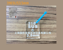 Stainless steel 316SUS3 5mm medicine and food products wet wipes textile metal detector test sensitivity module