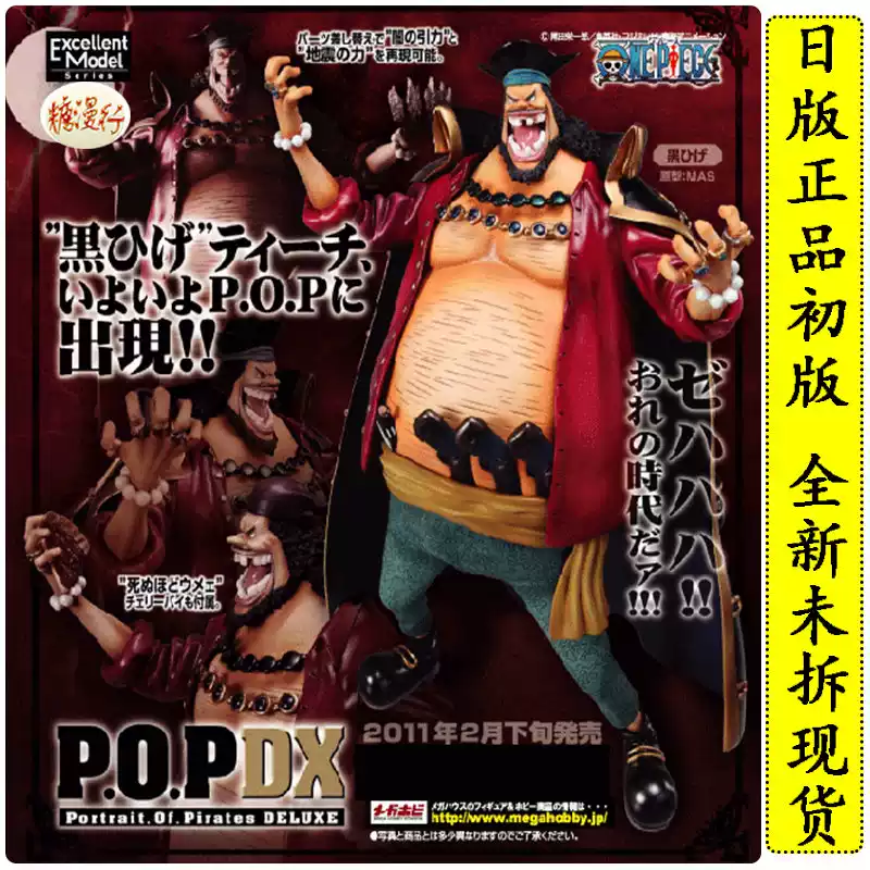 日版正品海賊王POP DX EX ver.1.5 黑鬍子七武海模型初版-淘寶Taobao