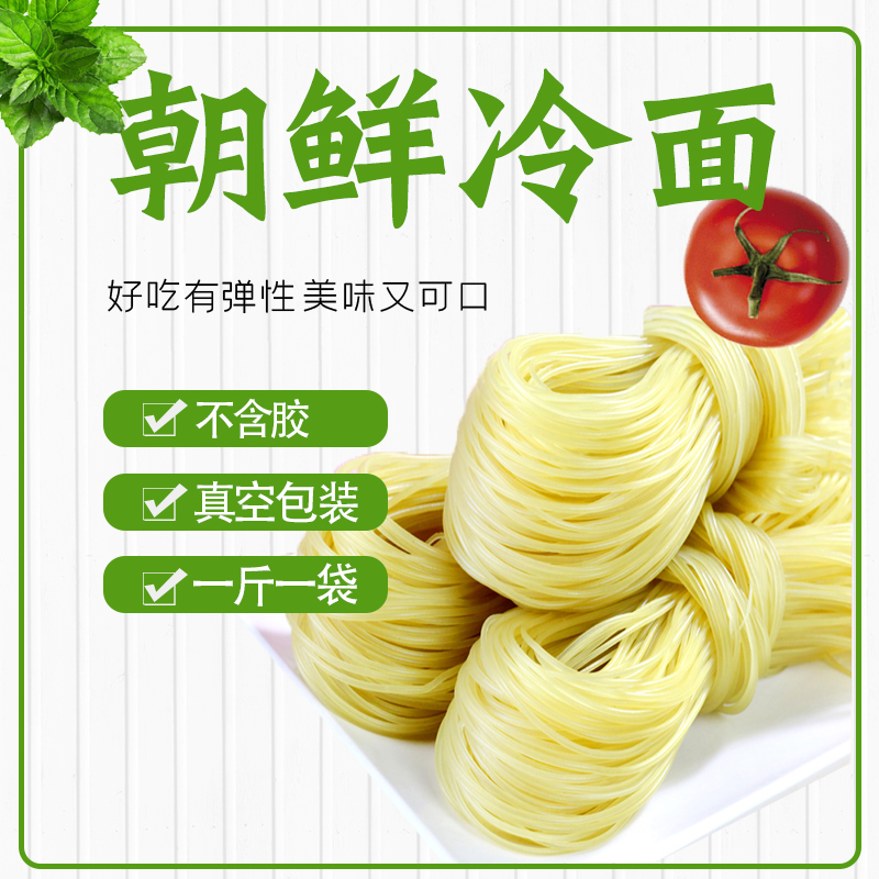 North Korea's authentic northeast Yangji North Korea cold - surface 5 kg cold - side bulk cool surface