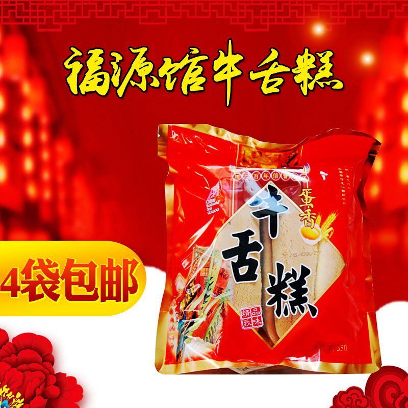 Northeast Jilin City Teater Fuyuan Pavilion Traditional pastry Tongue Pastry Snack Refreshments 350g