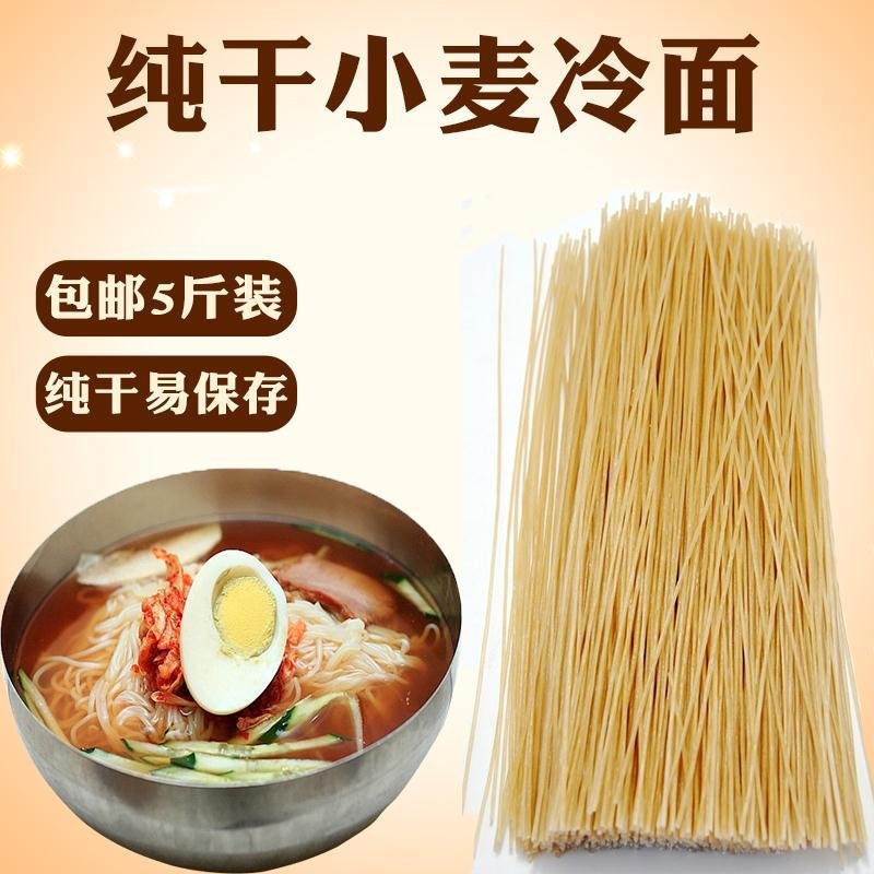 Northeast dry cold noodles authentic Korean wheat cold noodles bulk 2500g without material