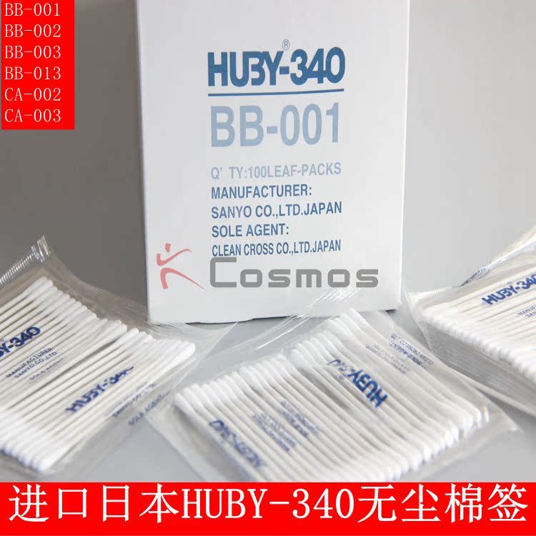 Original dress Japanese Sanyo HUBY-340 purifying cotton stick dust-free cotton stick wipe BB-001CA-002 antistatic