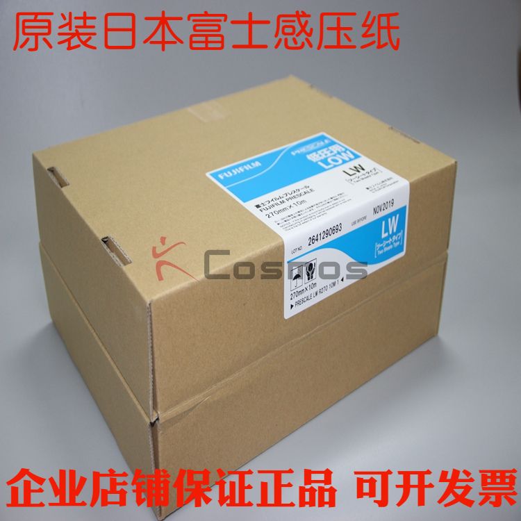 Japan Fuji FUJi Prescale negatives ultra-low pressure paper Pressure test paper LWMS medium-high