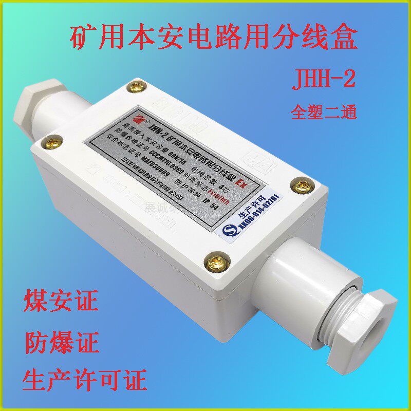 Full plastic mine Benn junction box JHH-2 Pipe Socket Engineering Plastics 2-through 2-Splitting Wire Box White
