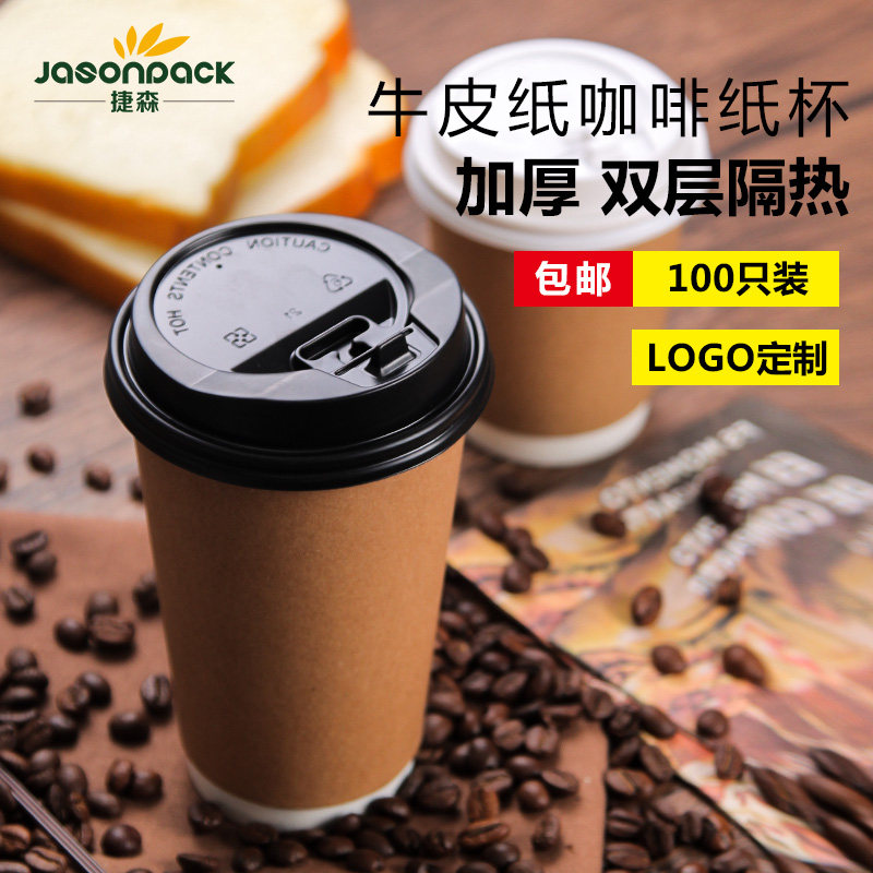 Disposable thickening double layer with hot drink cup commercial paper cup customized cup milk cup custom logo