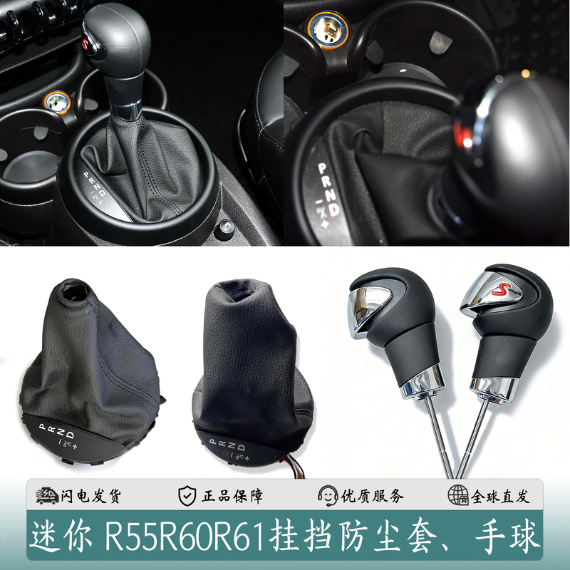 Suitable for Bmw Mini Gear Shift Dust Cover Gear Display Handball Gear Cover R56R60 Auto Parts