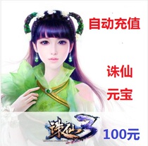 Zhu Xian 3 Yuanbao 100 Yuan Zhu Xian 3 Point Card Zhu Xian Yuanbao 100 yb has vip points automatic recharge